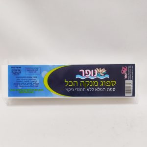 ספוג הפלא נופר